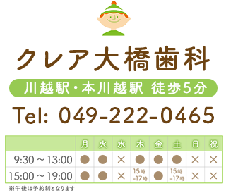 クレア大橋歯科