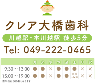 クレア大橋歯科